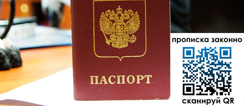 регистрация в Шагонаре прописка в Шагонаре